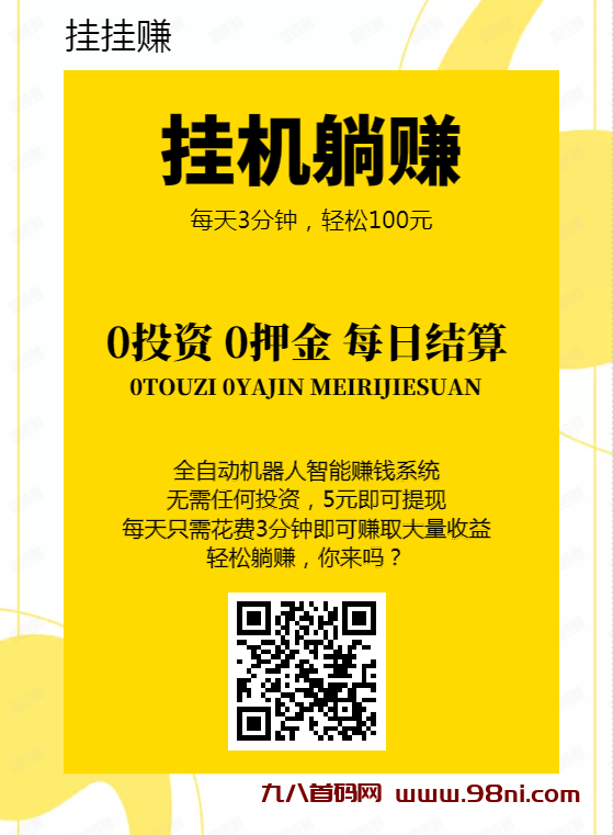 首码网-网上创业赚钱首码项目发布推广平台-98首码网