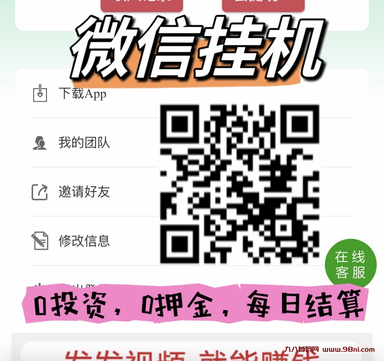 首码网-网上创业赚钱首码项目发布推广平台-98首码网