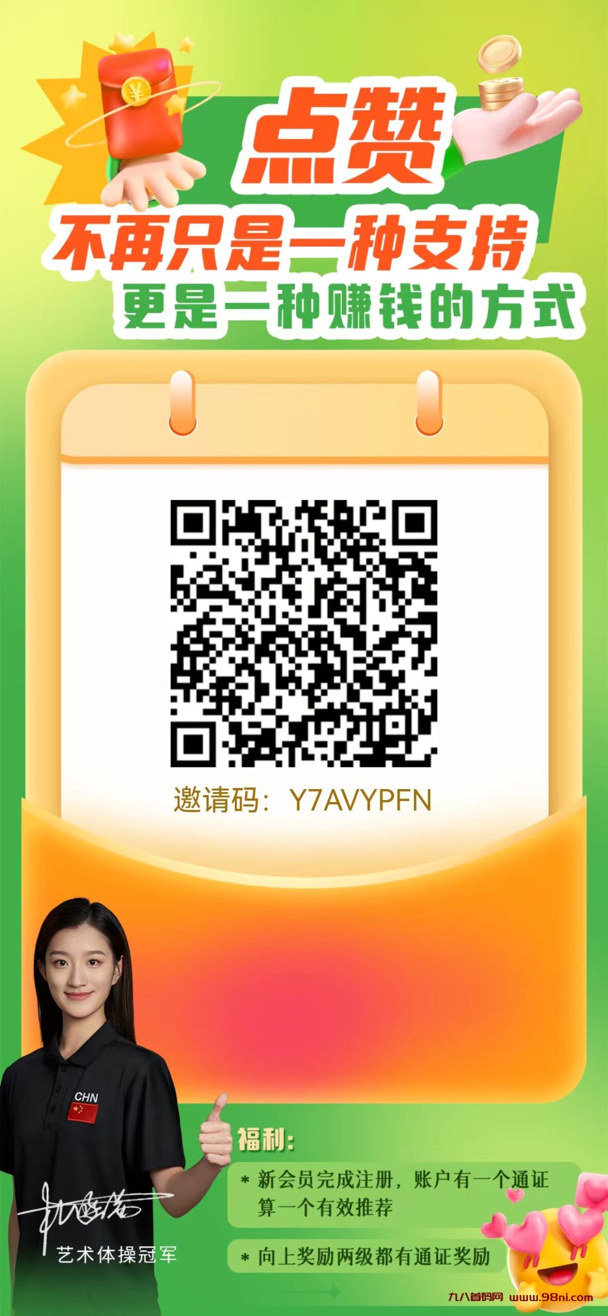 【超赞】创新点赞主播赚米新零撸!1起秒到!诠网蕞强团队无线袋模式!-首码网-网上创业赚钱首码项目发布推广平台