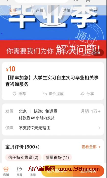 98首码网揭秘给大学生实习盖章,月入几万-首码网-网上创业赚钱首码项目发布推广平台