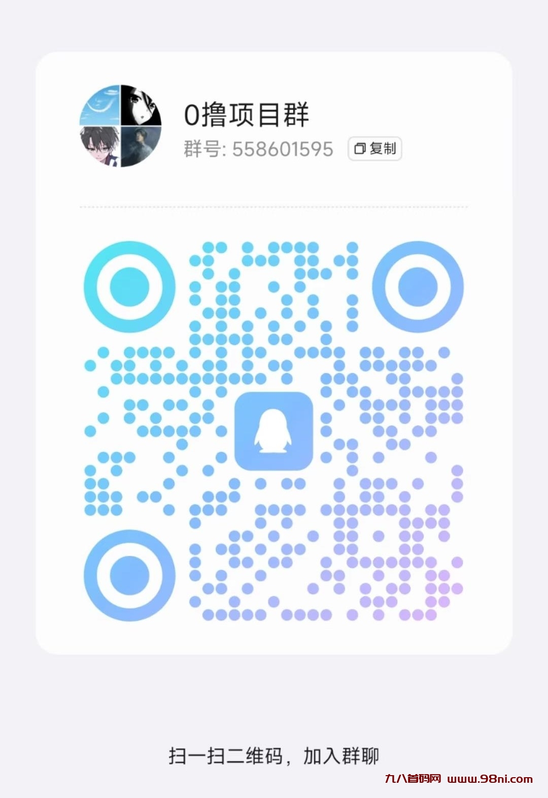 20241202234512888-QQ群