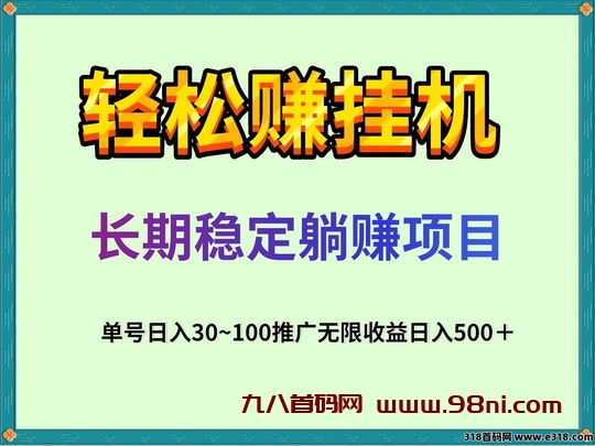 掌赚宝今日首发-高新挂机阅读转发-日搬砖30～100+-首码网-网上创业赚钱首码项目发布推广平台
