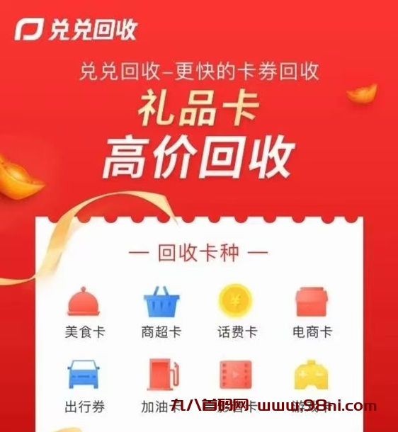 兑兑回收来了，20年上线，目前稳定4年多的平台！-首码网-网上创业赚钱首码项目发布推广平台