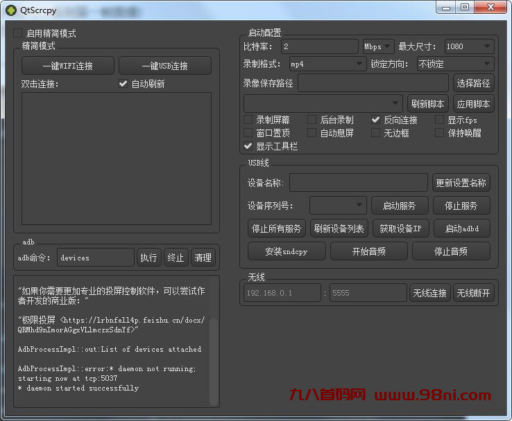 开源安卓实时投屏工具 QtScrcpy 3.0.1-首码网-网上创业赚钱首码项目发布推广平台