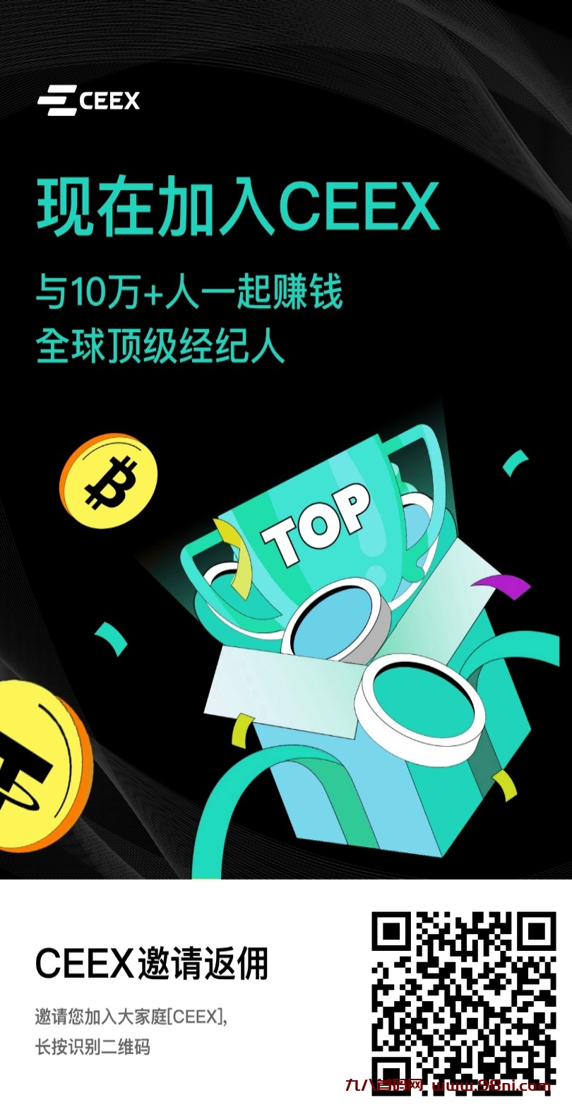 黑马CMC注册认证送1万算力5年CEEX平台元链推荐主流币交易额排前列-首码网-网上创业赚钱首码项目发布推广平台