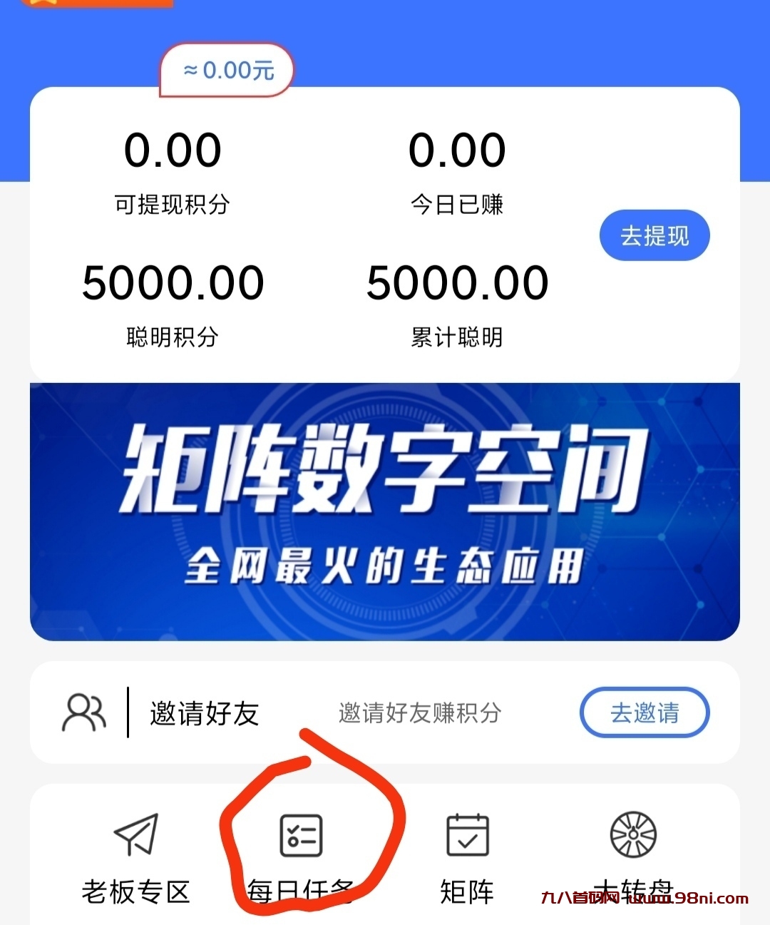 米多试玩0撸，一个圈圈升级版， 3x3滑落模式-首码网-网上创业赚钱首码项目发布推广平台