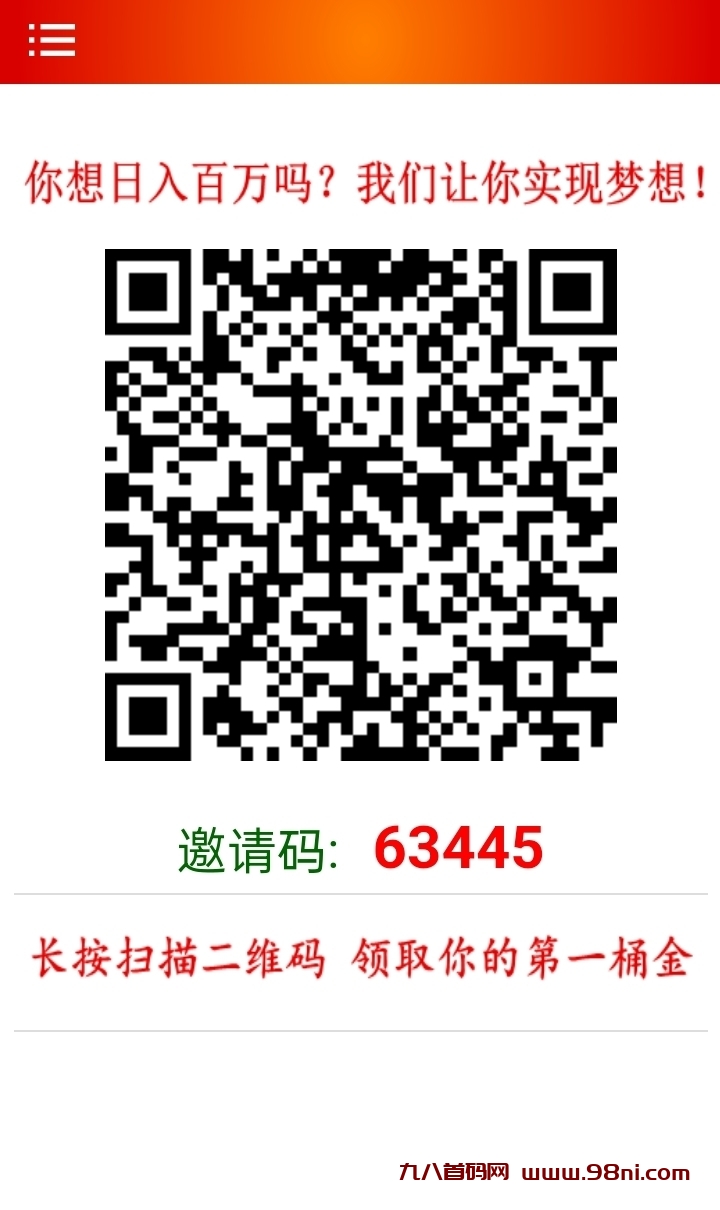 钱多多挂机赚钱-首码网-网上创业赚钱首码项目发布推广平台