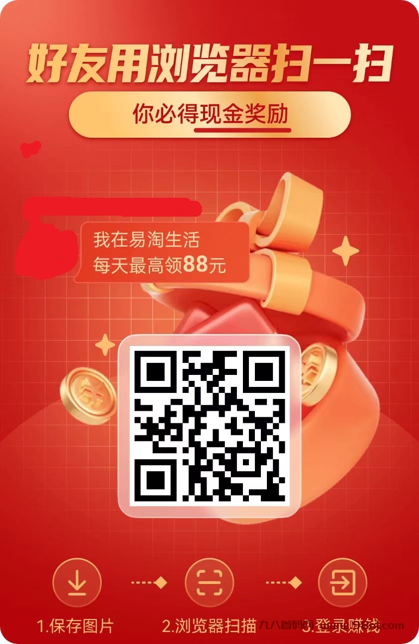 尚玩旗下易淘生活,新增零元购免费撸商品以及多种玩法,每天轻松几十-首码网-网上创业赚钱首码项目发布推广平台