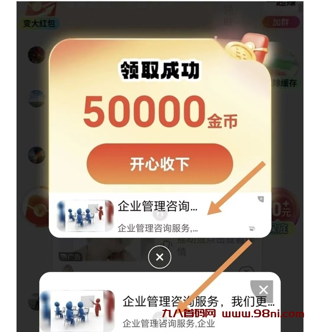 派拉夺宝看广告零撸玩法,可批量操作,看广告收益高!-首码网-网上创业赚钱首码项目发布推广平台