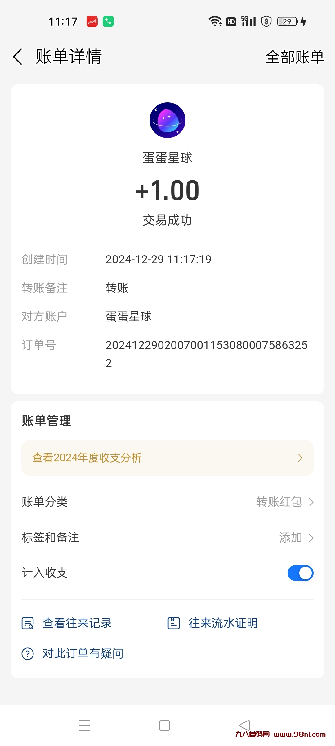 20250107220722549-Screenshot_2024-12-29-11-17-37-53_3915bacb930634b7e206116f9dc9486f