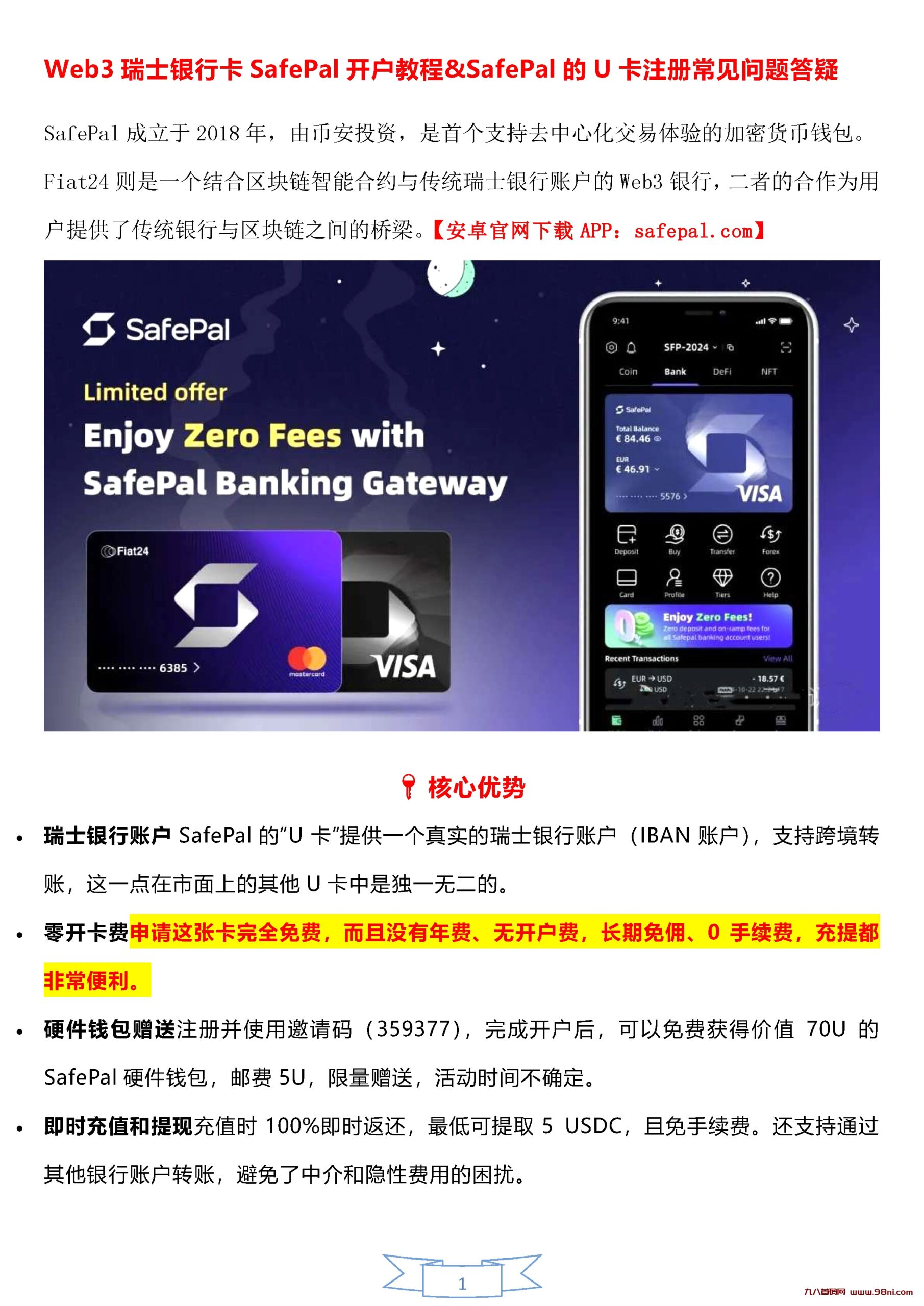 Web3瑞士银行卡SafePal开户教程&SafePal的U卡注册常见问题答疑-首码网-网上创业赚钱首码项目发布推广平台