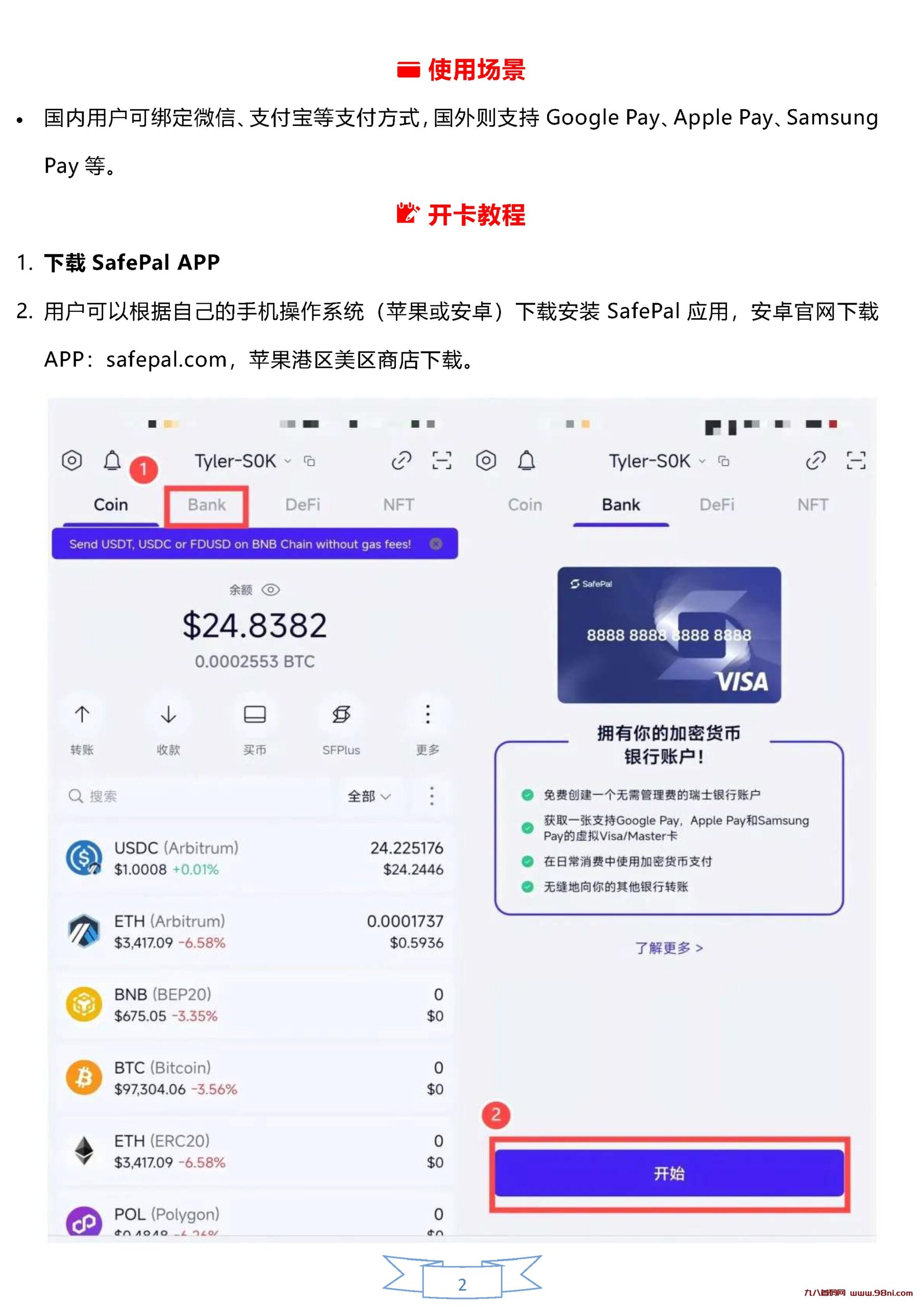 20250113150403662-Web3瑞士银行卡SafePal开户教程_页面_2