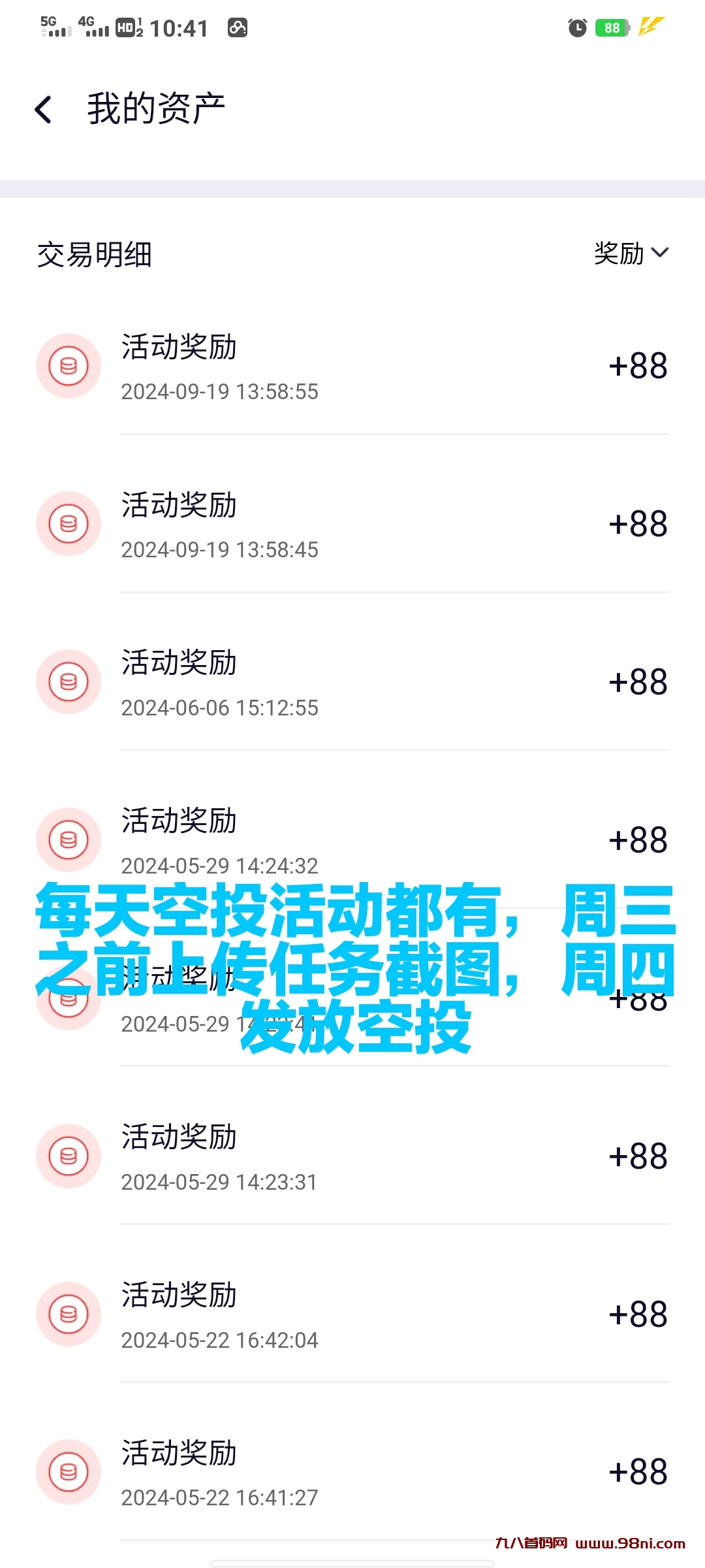 20250115213120918-空投活动每天