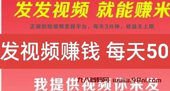 抖音代发，一单6米，单号每天可做3次，米得客代发平台-首码网-网上创业赚钱首码项目发布推广平台