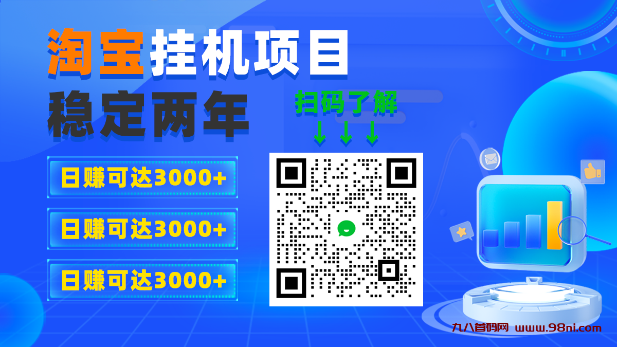 【高端精品】淘低价自动下单挂机项目，稳定了2年了，日赚最高可达3000+【自动脚本+详细教程】小白轻松上手-首码网-网上创业赚钱首码项目发布推广平台