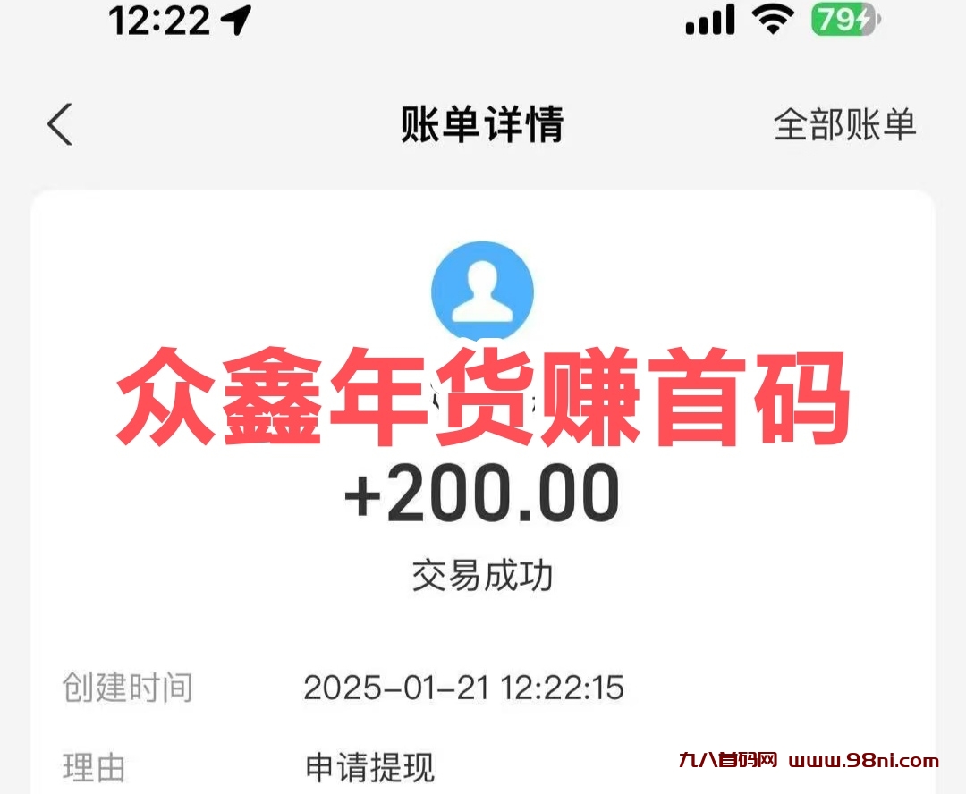 众鑫年货怎么赚钱的？年货节赚分红靠谱吗-首码网-网上创业赚钱首码项目发布推广平台