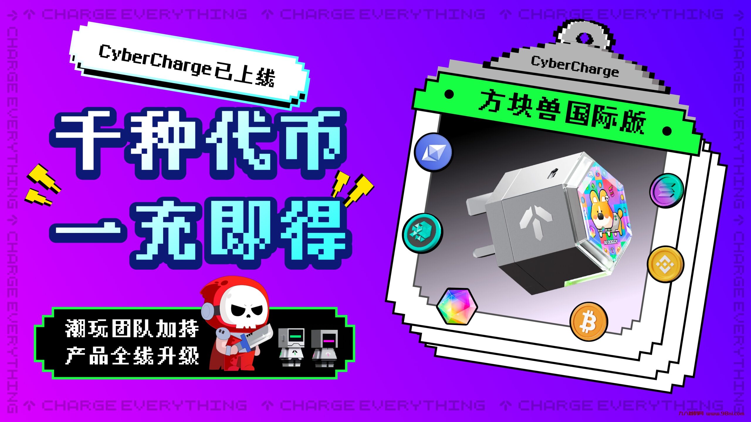 网赚龙头潮玩宇宙新王炸，零撸新项目-方块兽国际版CyberCharge！-首码网-网上创业赚钱首码项目发布推广平台