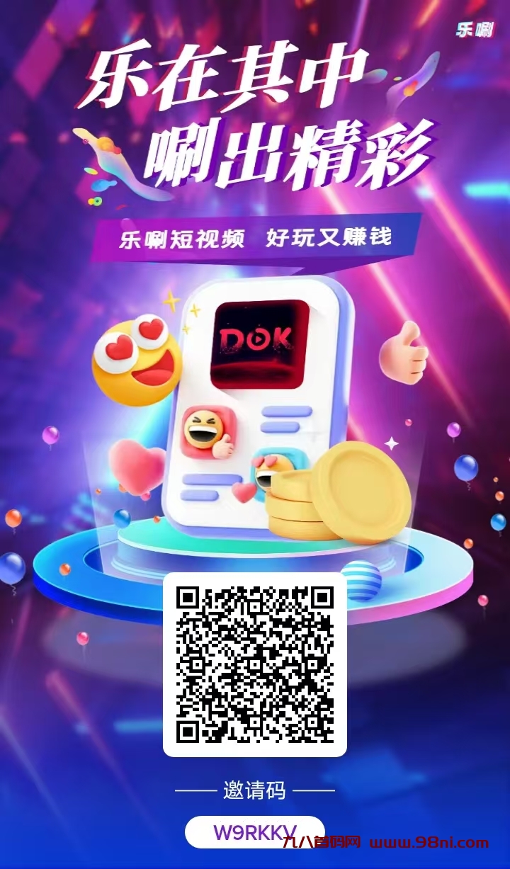 乐唰，乐唰，乐唰，原子链的乐唰，未来的短视频平台，免费获得20万金币，1万金=1米-首码网-网上创业赚钱首码项目发布推广平台