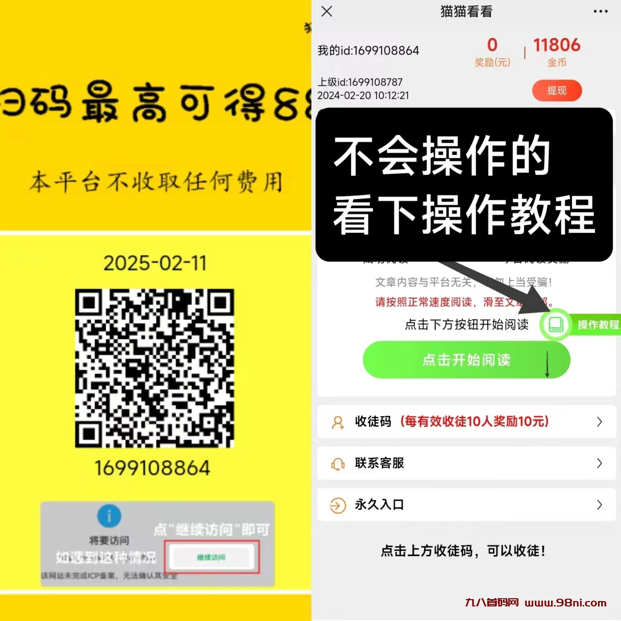 猫阅读新出：多号收益增高-首码网-网上创业赚钱首码项目发布推广平台