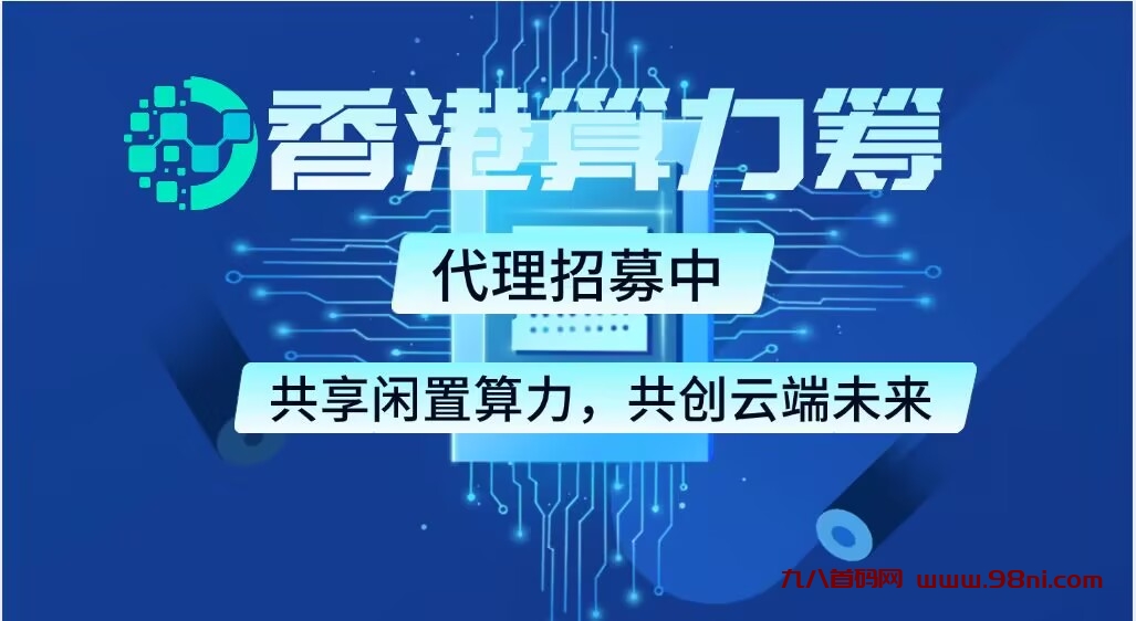 首码网-网上创业赚钱首码项目发布推广平台-98首码网