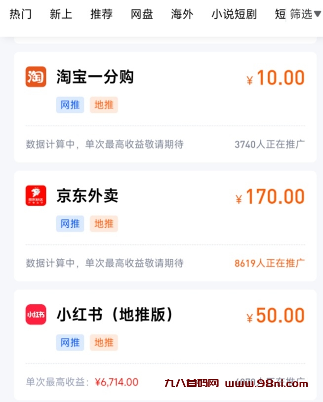 任推邦上线多种项目，最新的京东外卖拉新全新上线，170一单！-首码网-网上创业赚钱首码项目发布推广平台