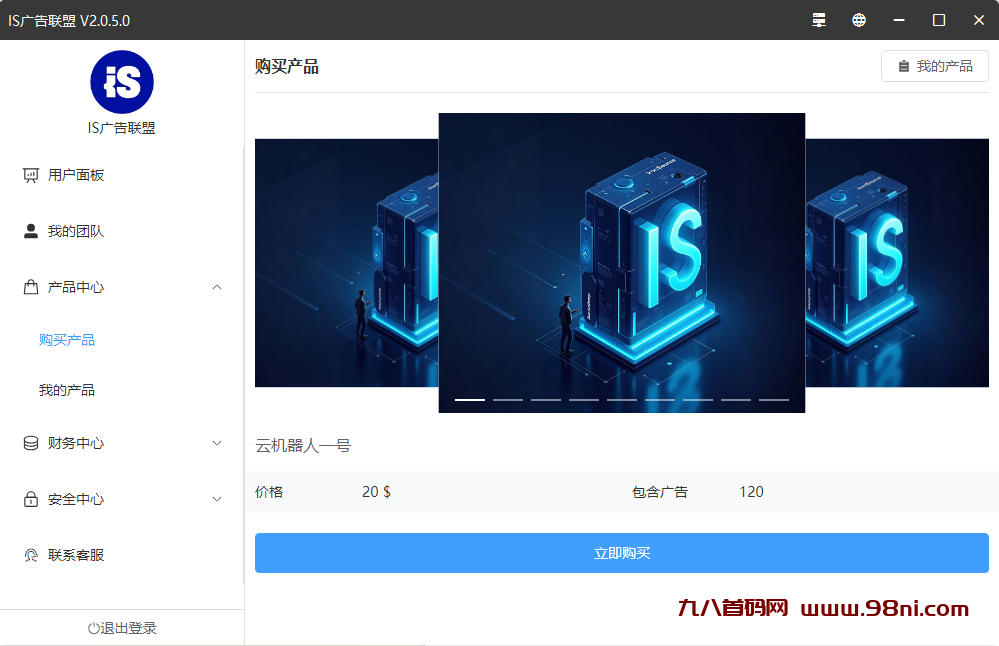 IS广告联盟电脑挂机，无限代，当天见收益当日提现当日到帐-首码网-网上创业赚钱首码项目发布推广平台