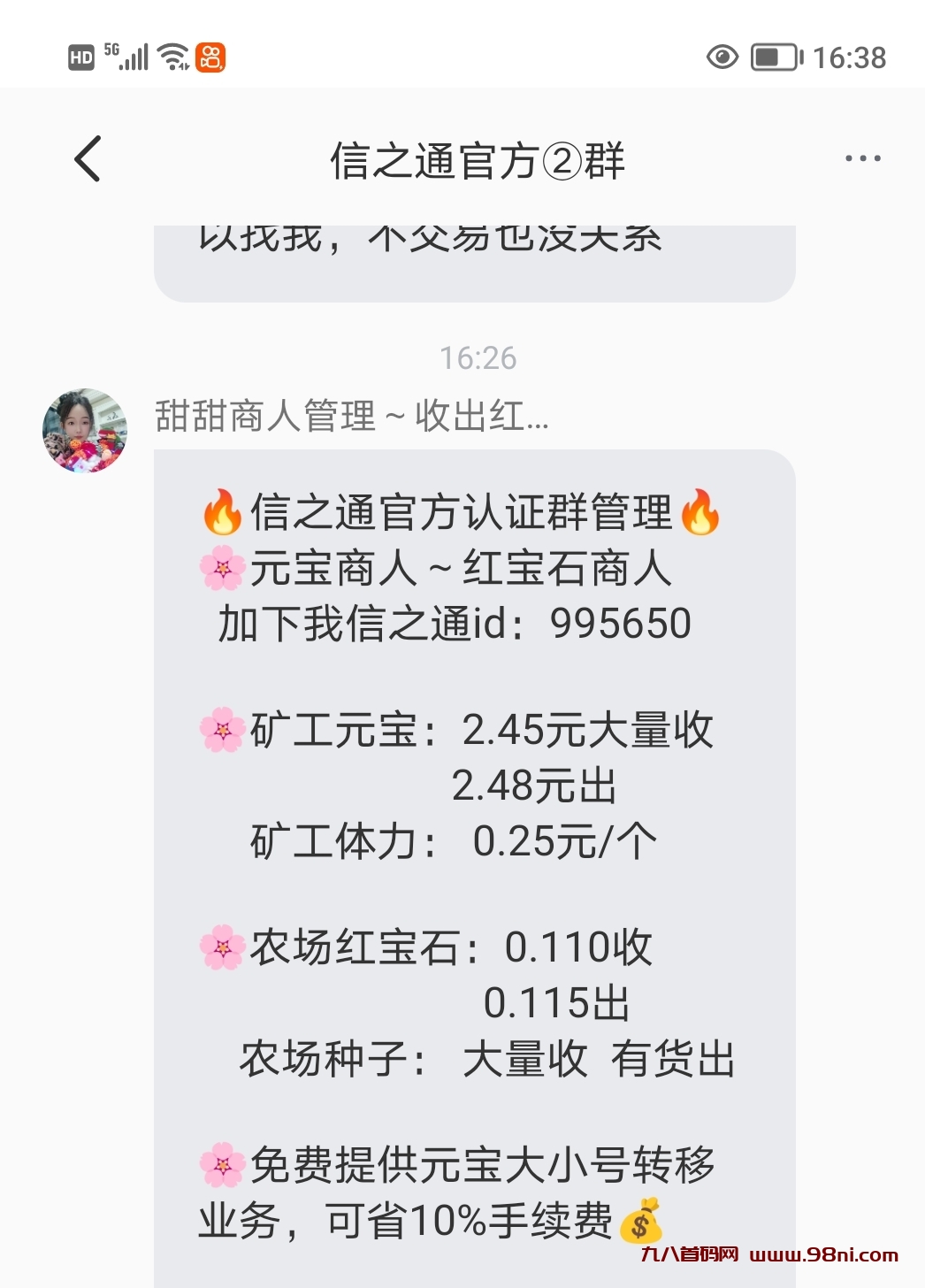 20250322170637808-Screenshot_20250322_163854