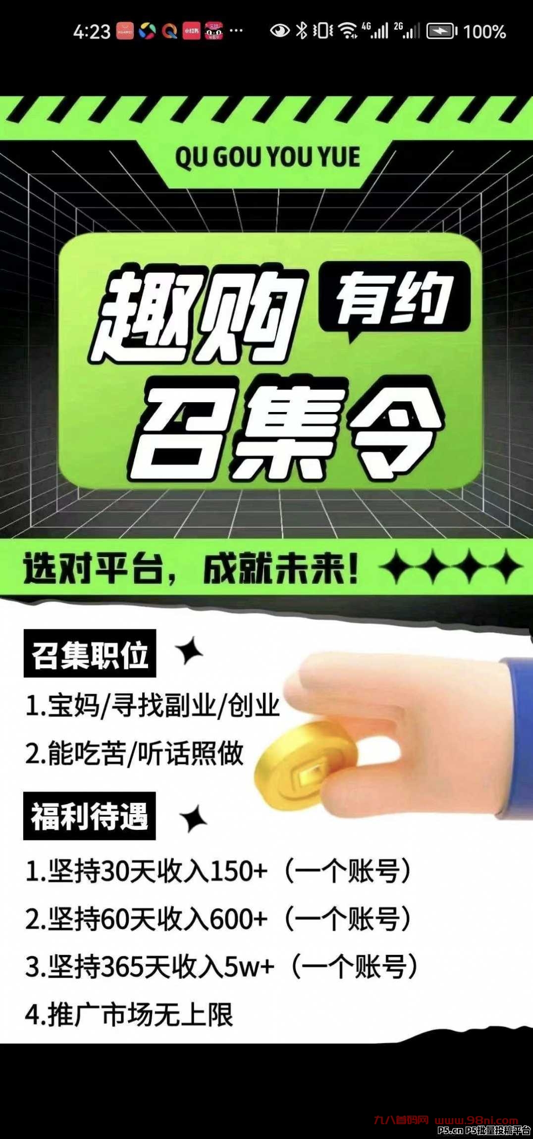 首码网-网上创业赚钱首码项目发布推广平台-98首码网