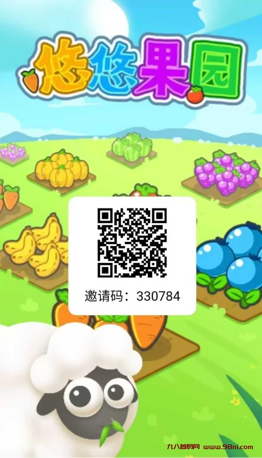 悠悠果园，每天点一下就能赚米，暴力零撸-首码网-网上创业赚钱首码项目发布推广平台