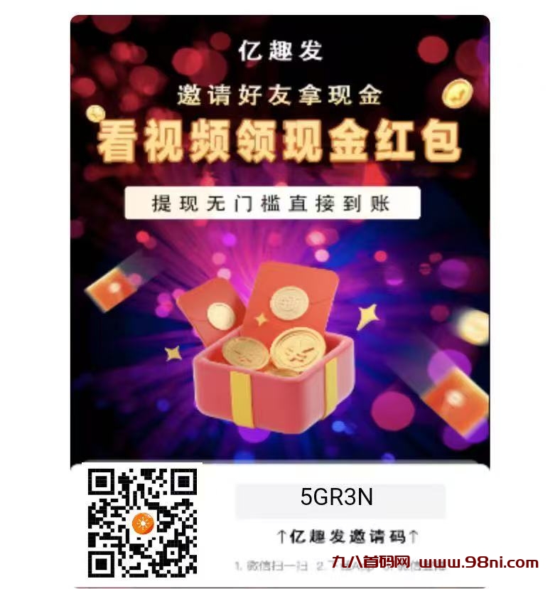 亿趣发：不养鸡看广告，每天发财，多劳多得-首码网-网上创业赚钱首码项目发布推广平台