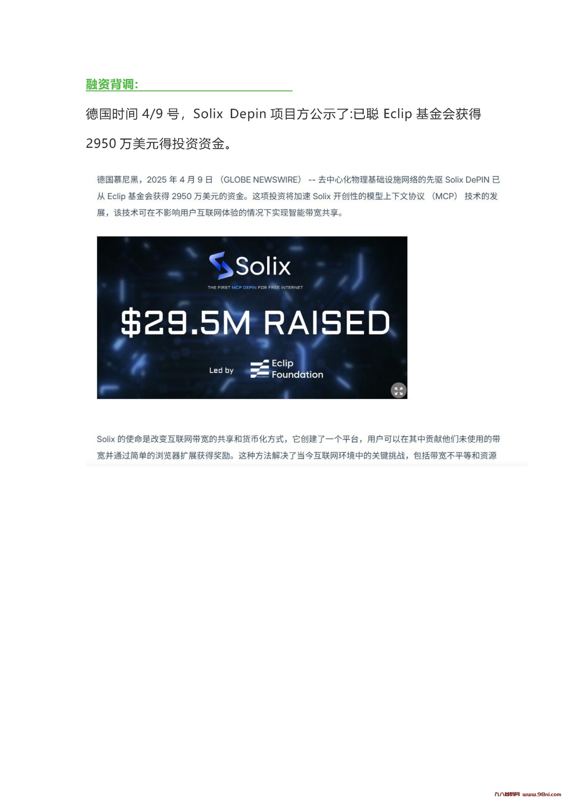 20250415112350677-获得Eclip基金会投资2950万美元的网页挂机项目：Solix，速度挂起来_页面_2