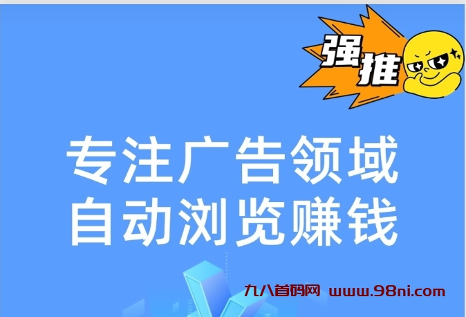 首码网-网上创业赚钱首码项目发布推广平台-98首码网
