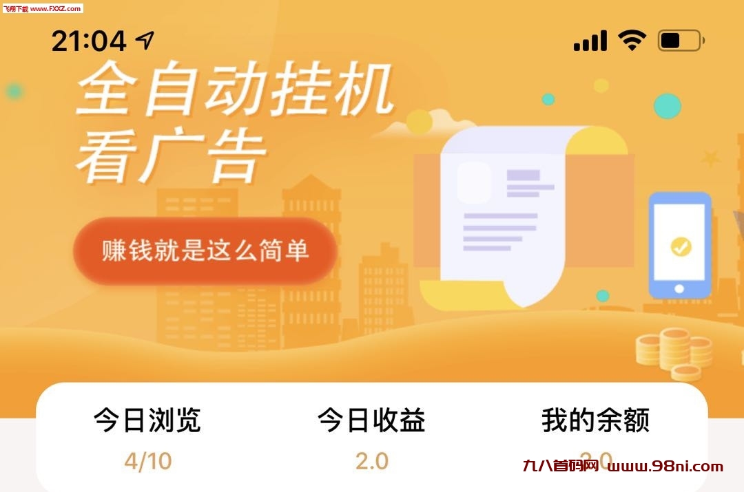 首码网-网上创业赚钱首码项目发布推广平台-98首码网