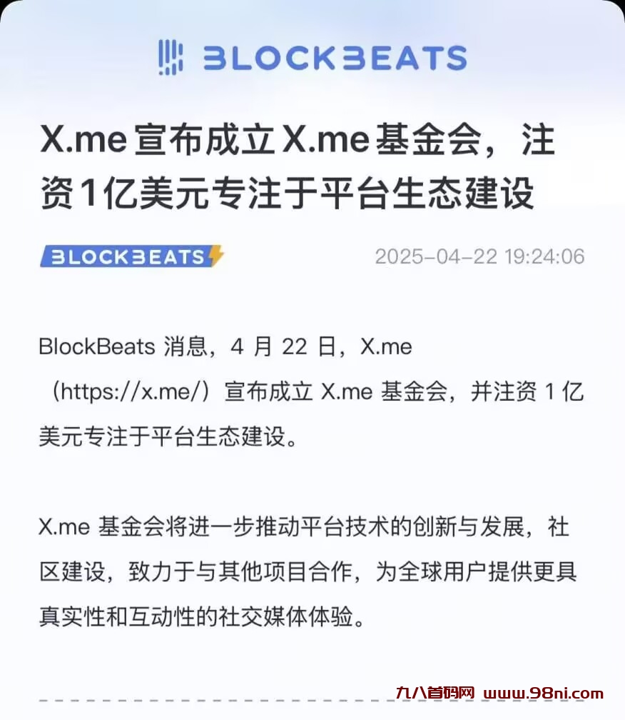 X .ME 最新首码👇需要刷脸邮箱注册，现在是创世大使活动-首码网-网上创业赚钱首码项目发布推广平台