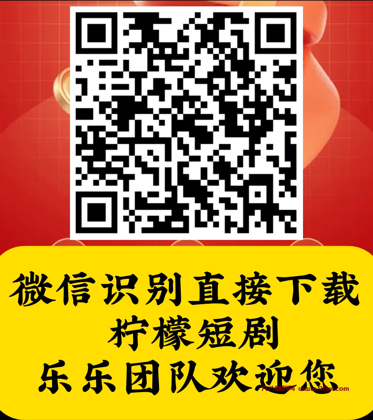 【柠檬短剧】0撸项目，操作简单，每天看广告轻松入20~50+-首码网-网上创业赚钱首码项目发布推广平台