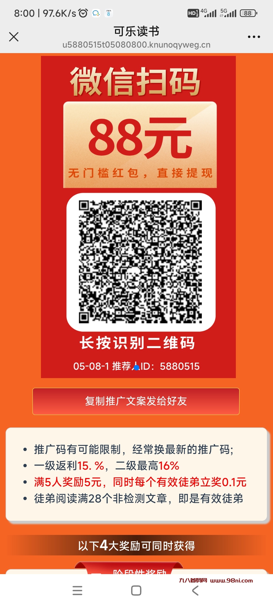 零成本：可乐阅读 ，每天操作几分钟稳赚 5 元-首码网-网上创业赚钱首码项目发布推广平台