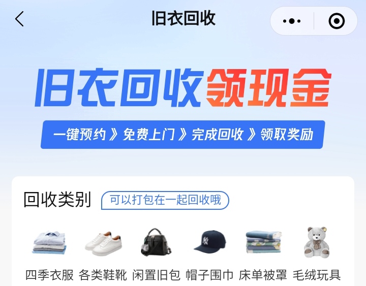 旧衣服回收多少钱一斤？旧空调旧数码高价线上回收变现骗人吗-首码网-网上创业赚钱首码项目发布推广平台