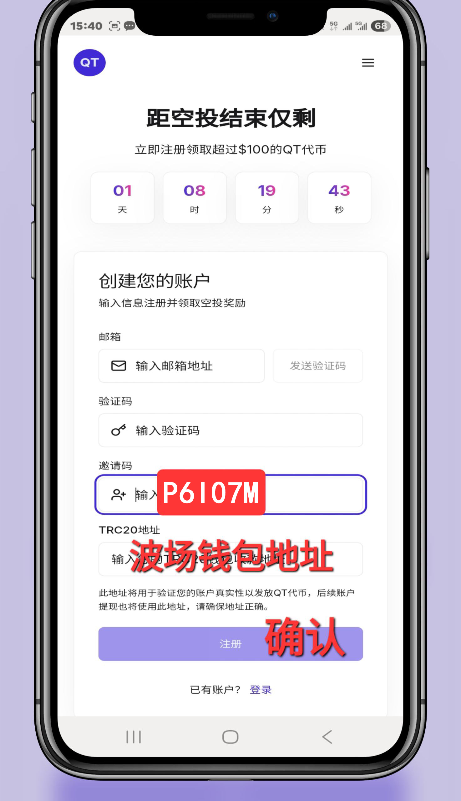 速领！零撸qtcoin空投大毛，QT空投中！-首码网-网上创业赚钱首码项目发布推广平台