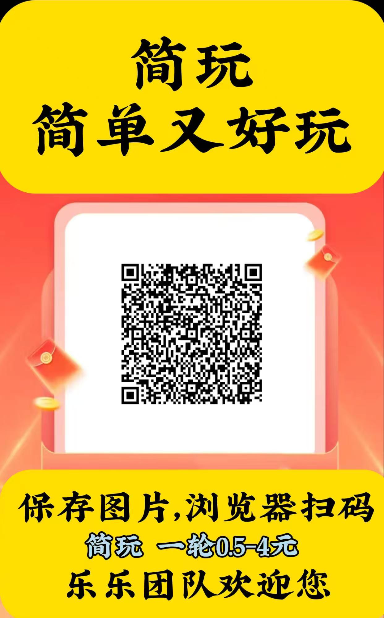简玩最新版本App：0撸看广告，单机15-30+，无需养机-首码网-网上创业赚钱首码项目发布推广平台