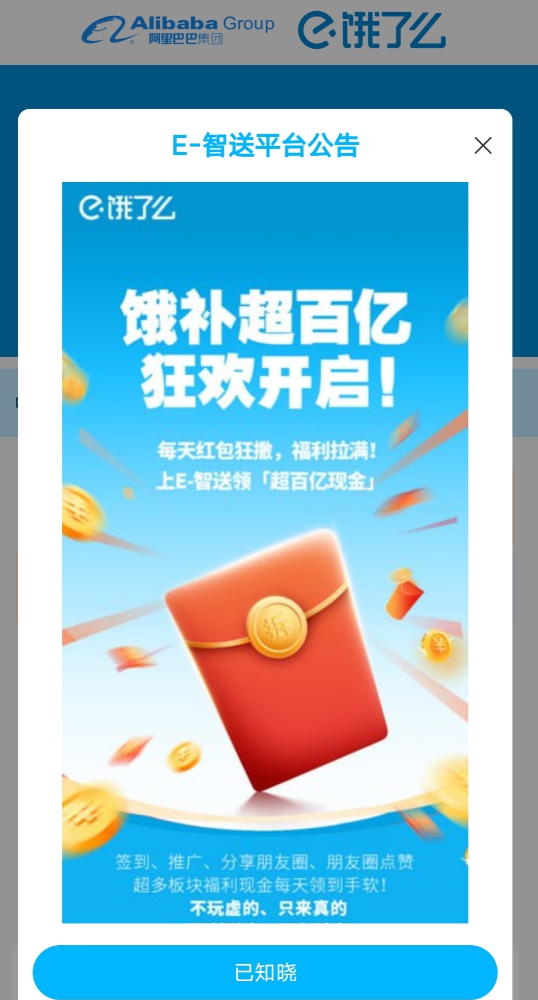 【E-智送】饿了么旗下,每天签到给股权,可变现,保底收益高-首码网-网上创业赚钱首码项目发布推广平台