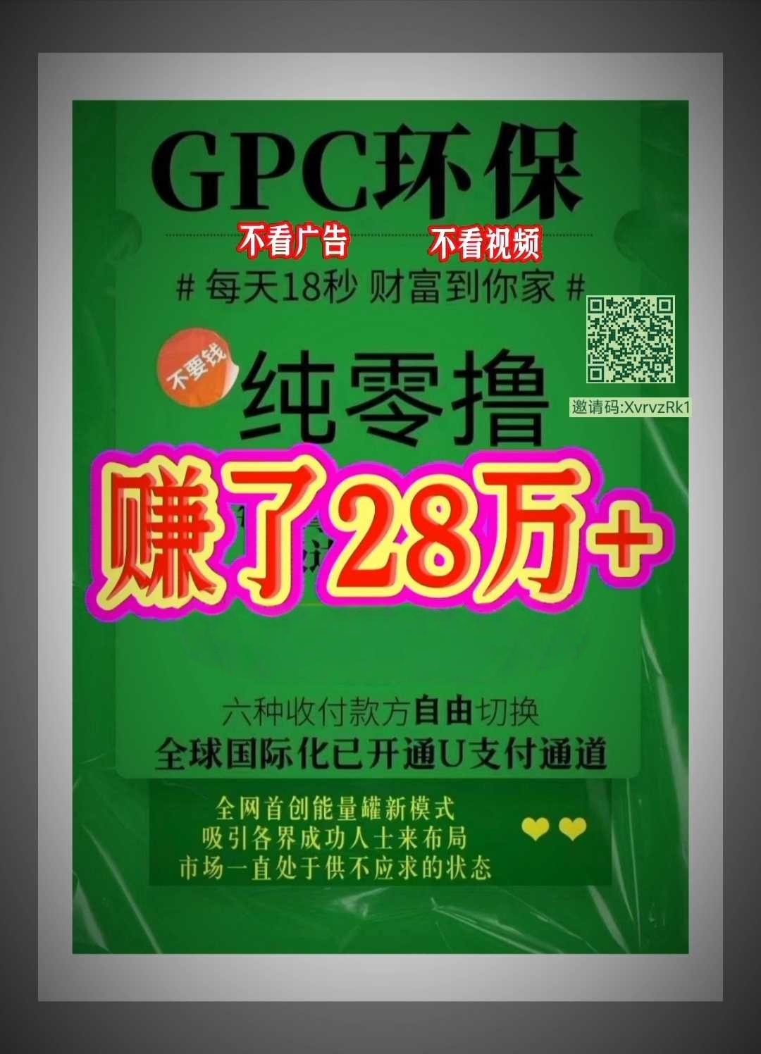 零撸神盘GPC公链日入几百几千，原GEC，蚁丛和趣步的大佬已加入-首码网-网上创业赚钱首码项目发布推广平台
