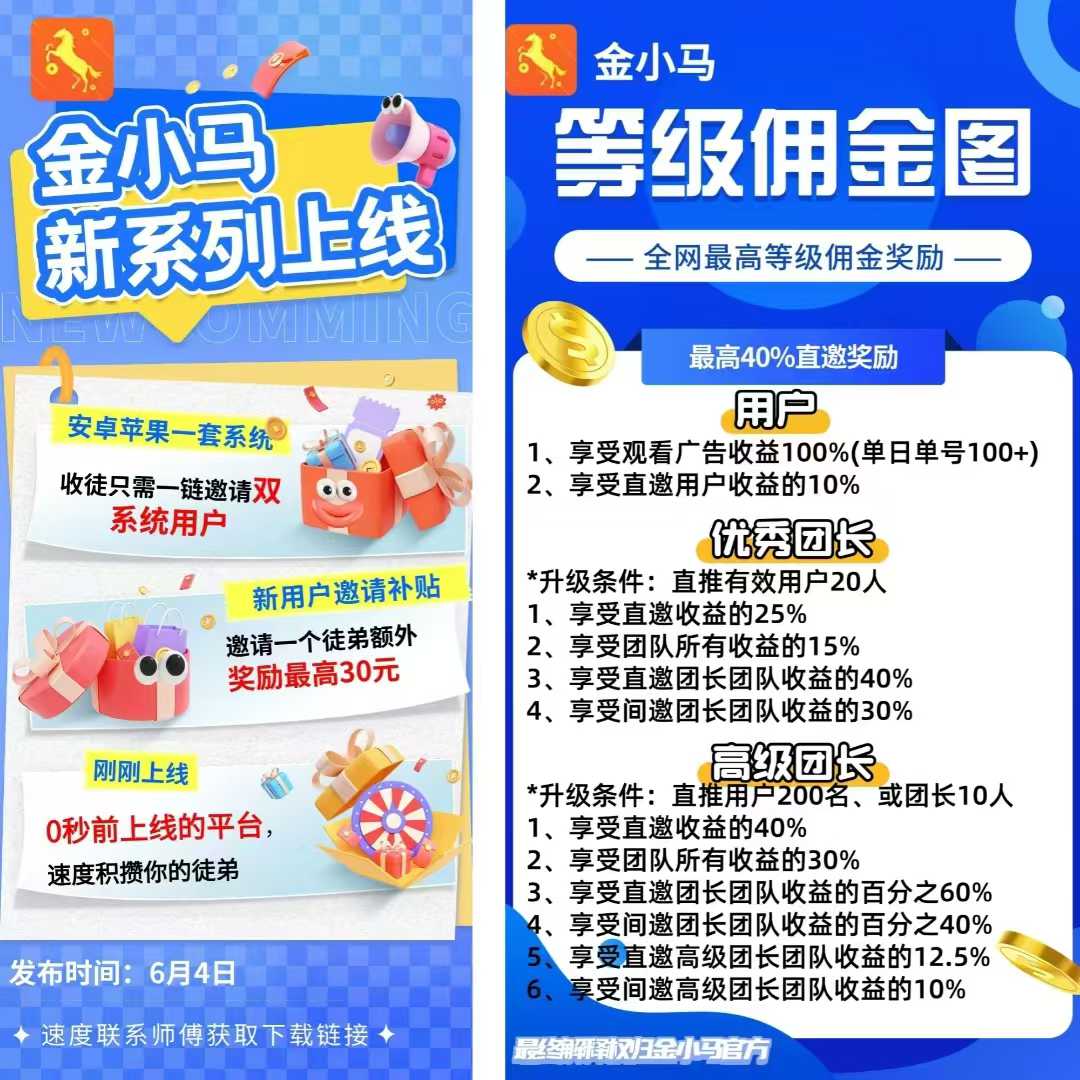 《金小马》、 首码刚出、0撸、快手速算的全新台子-首码网-网上创业赚钱首码项目发布推广平台