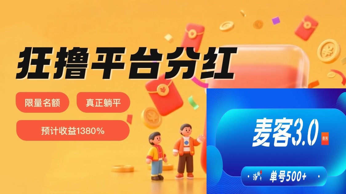 趣吧麦客，滑落模式，每进一人芬荭2沅不封顶-首码网-网上创业赚钱首码项目发布推广平台