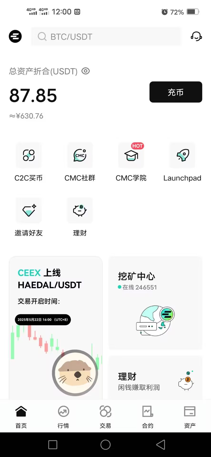 图片[4]-最强挖矿项目，已上线交易-首码项目网 - 网上创业赚钱首码项目发布推广平台 - 813首码网