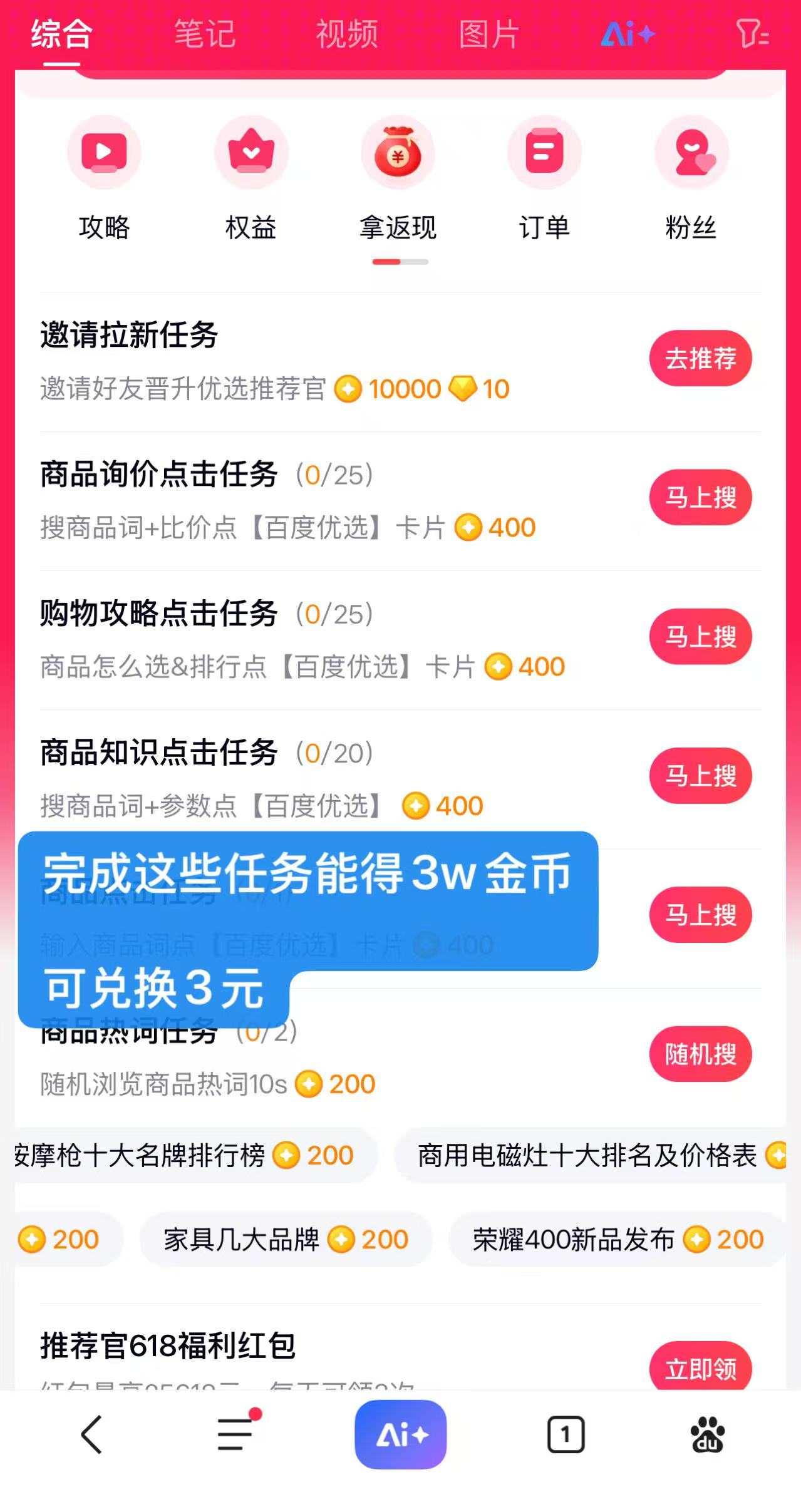 百度推荐官，人人可做，多劳多得，大厂项目-首码网-网上创业赚钱首码项目发布推广平台