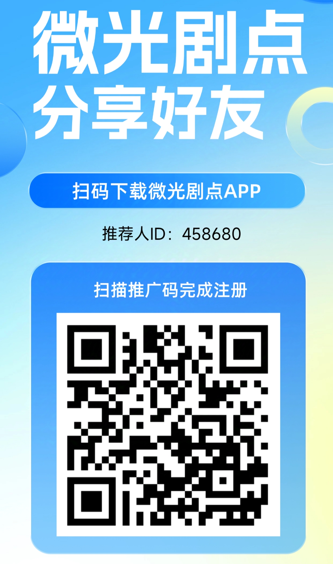 微光剧点首码，最新零撸项目-首码网-网上创业赚钱首码项目发布推广平台