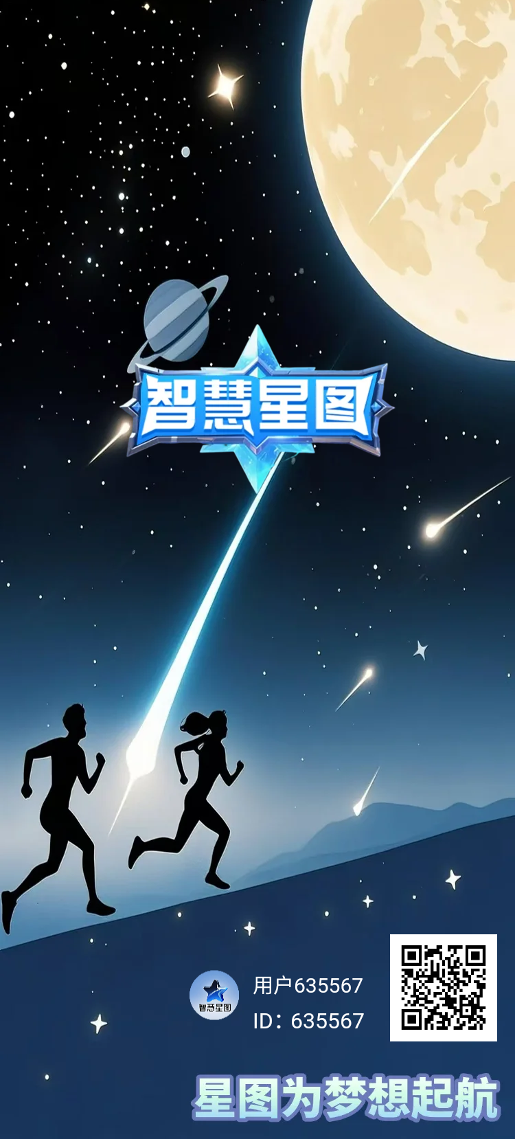 智慧星图首码，零门槛上手爬墙模式。-首码网-网上创业赚钱首码项目发布推广平台