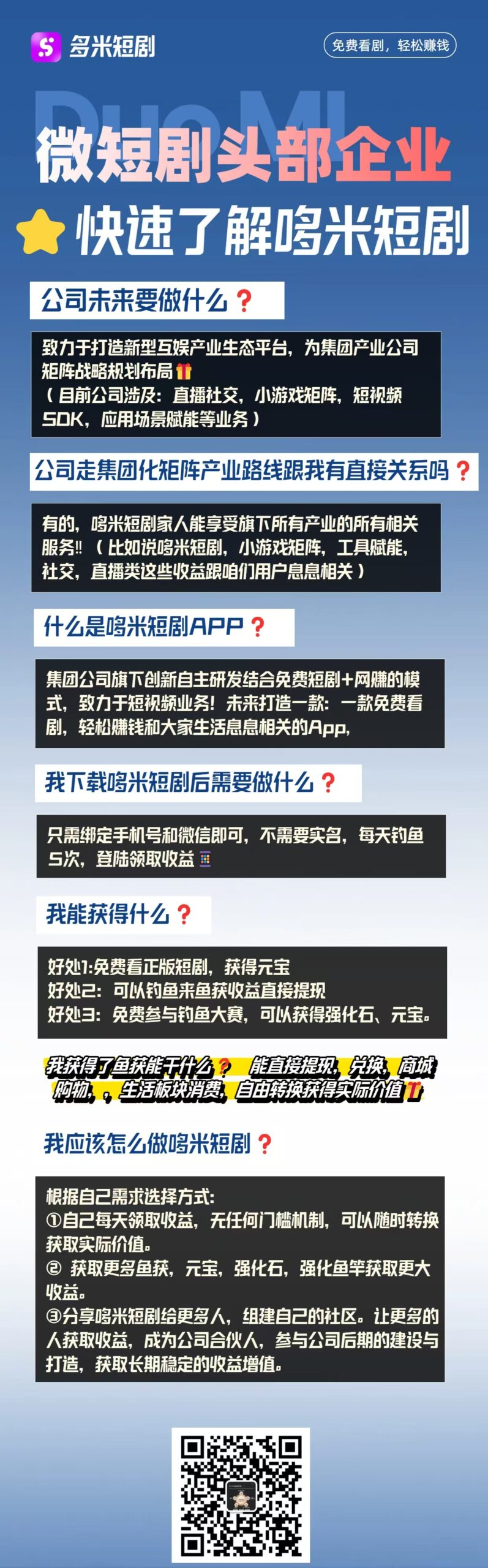 多米短剧：看剧，钓鱼皆可赚米-首码网-网上创业赚钱首码项目发布推广平台
