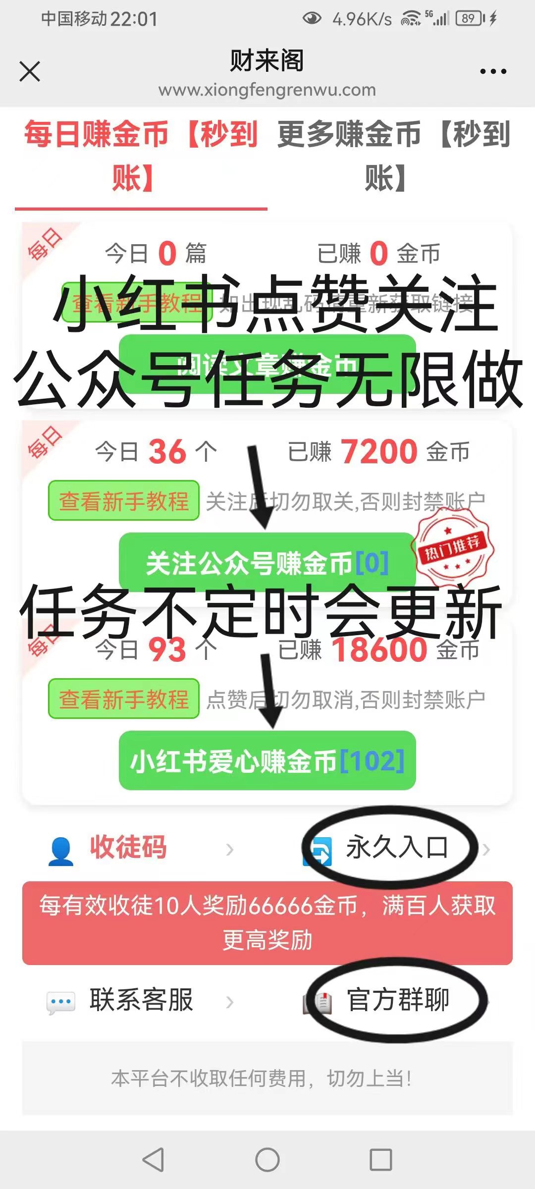 财来阁首码新出，最新阅读，点赞，关注赚!-首码网-网上创业赚钱首码项目发布推广平台