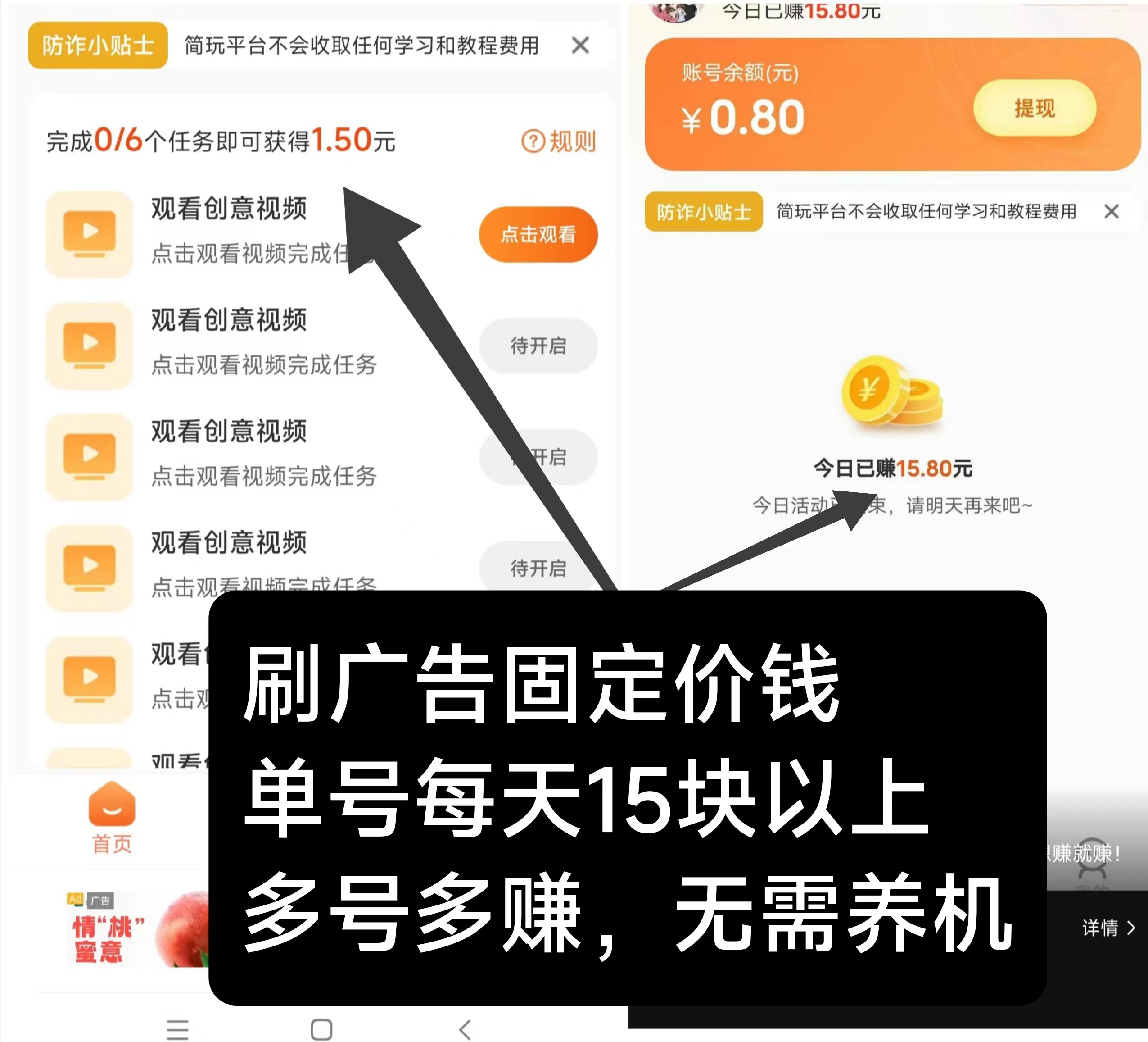 新简玩纯零撸优质广告，一轮6个广告一轮0.5～4米,多号多做多赚-首码网-网上创业赚钱首码项目发布推广平台